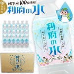 利府の水